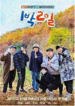 乐队的黄昏 音乐竞演综艺海报