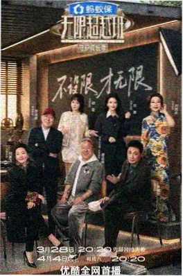 一起去种田 田园慢综艺海报